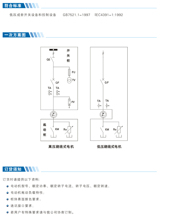 水阻柜/液阻柜产品介绍（补充介绍）