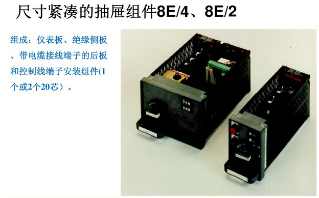 MNS型低压开关柜的结构特点