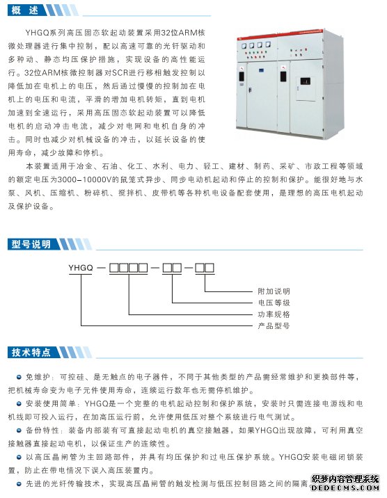 高压固态软启动柜产品