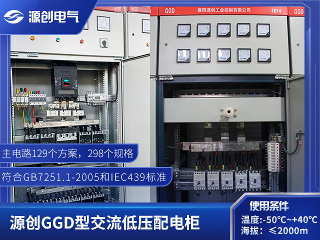 GGD低压固定式开关柜640x480产品展示用图